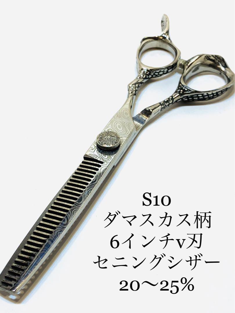 ダマスカス　セニングシザー　20% ダマスカスセニングシザー20%