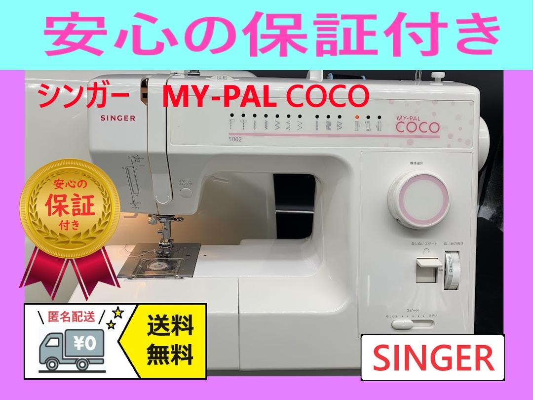 シンガー MY-PAL