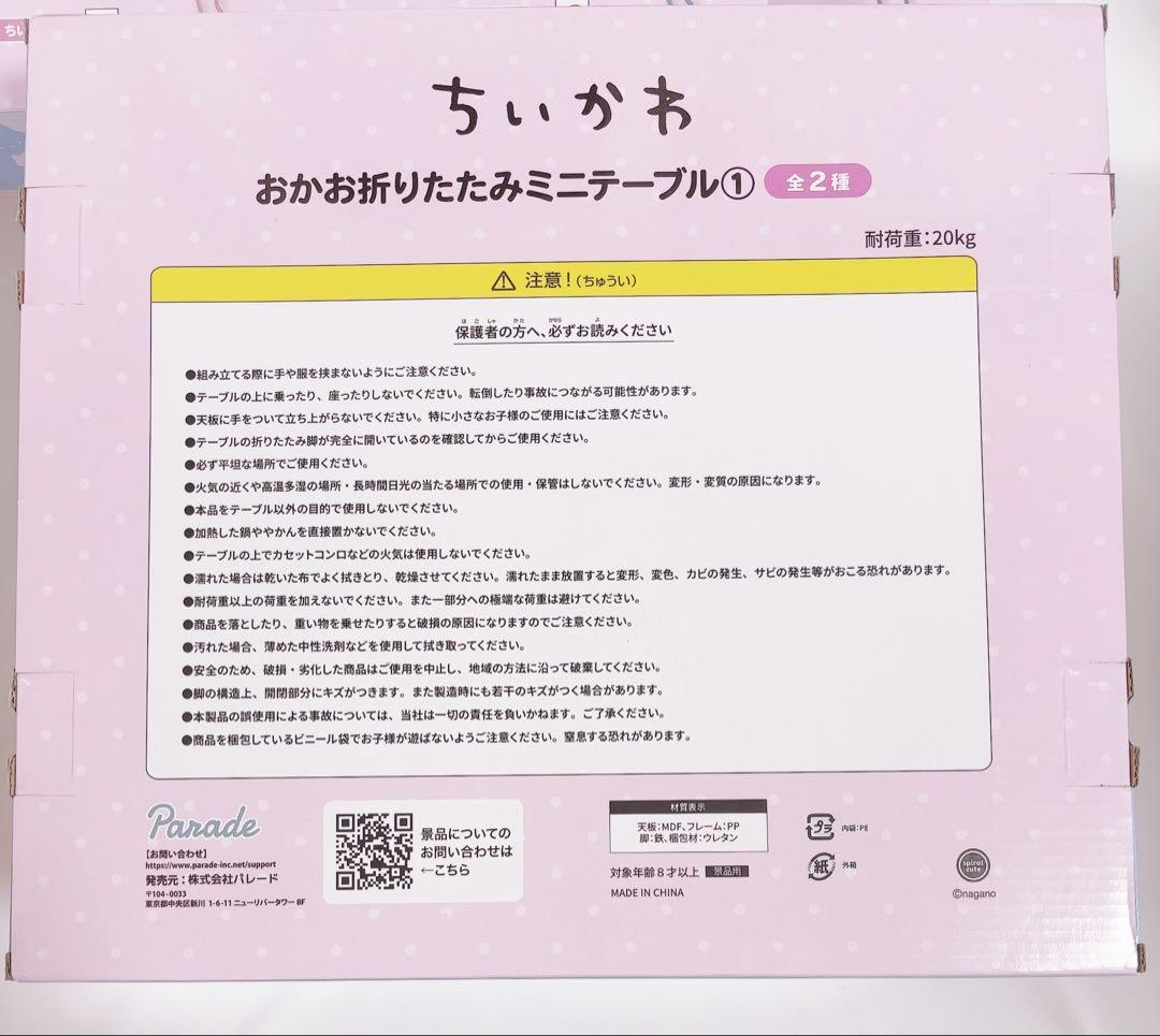 ちいかわ おかお折りたたみミニテーブル① ちいかわ ハチワレ 各