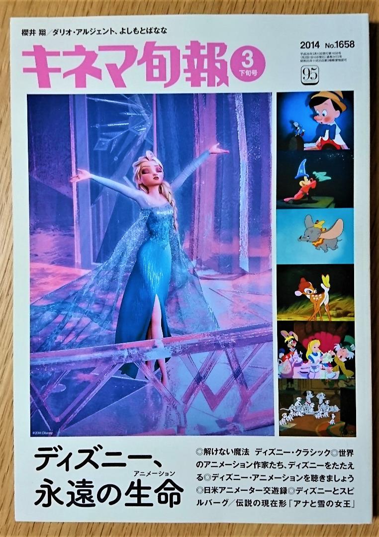 メルカリ 映画雑誌 キネマ旬報 14年3月下旬号 巻頭特集 ディズニー 永遠の命 アート エンタメ ホビー 1 100 中古や未使用のフリマ