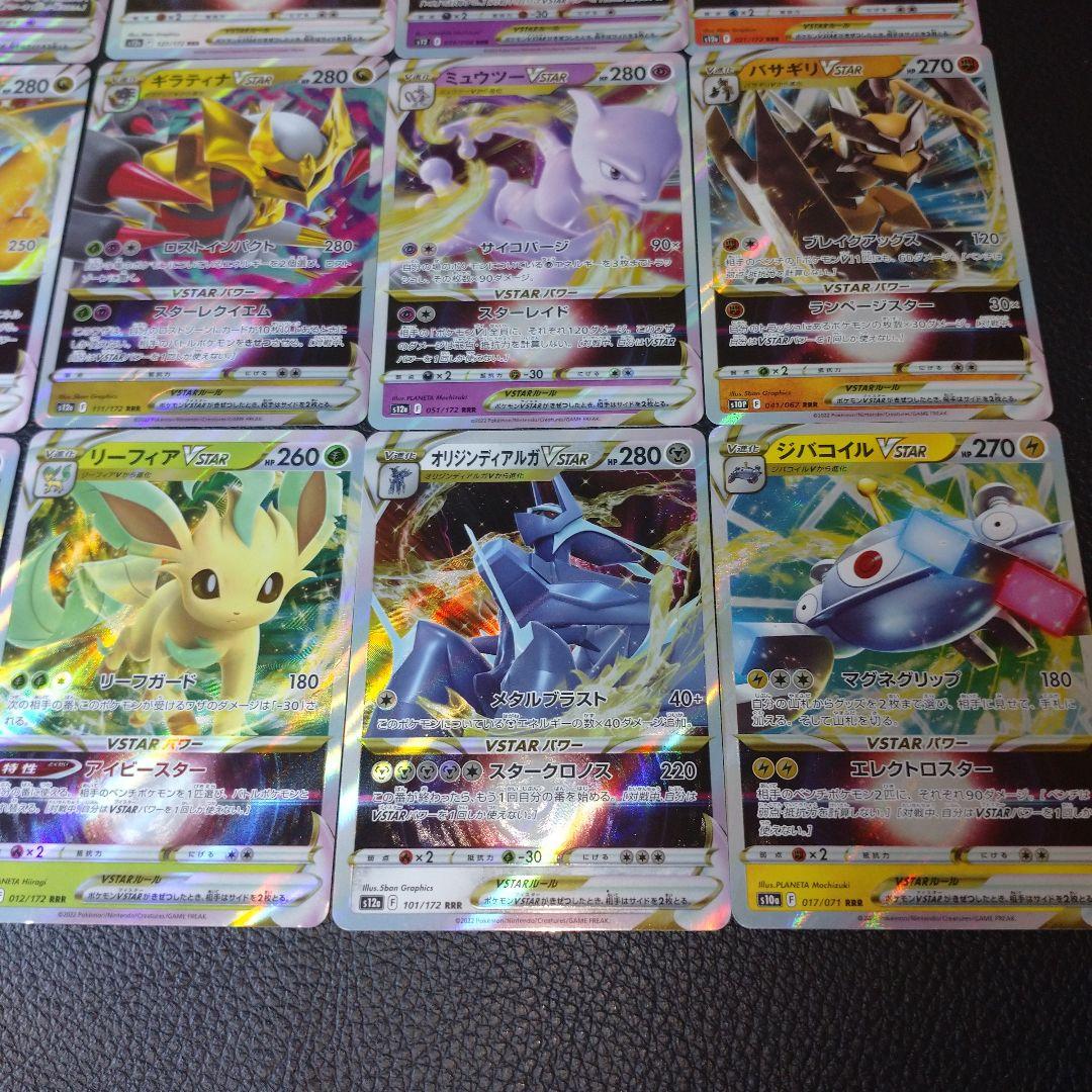 ポケモンカード vstar rrr まとめ売り 20枚 VSTAR RRR - メルカリ