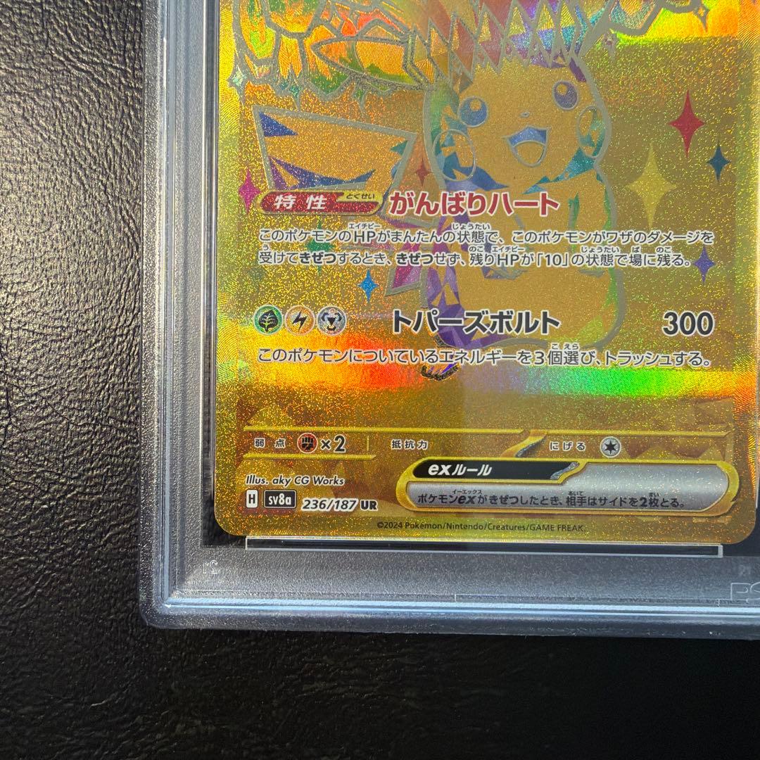 【PSA10】 ピカチュウex UR 【PSA10】 ピカチュウex UR