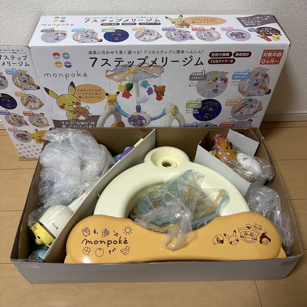 モンポケ　ベビージム 7ステップ　ピカチュウ　【付属品完備】