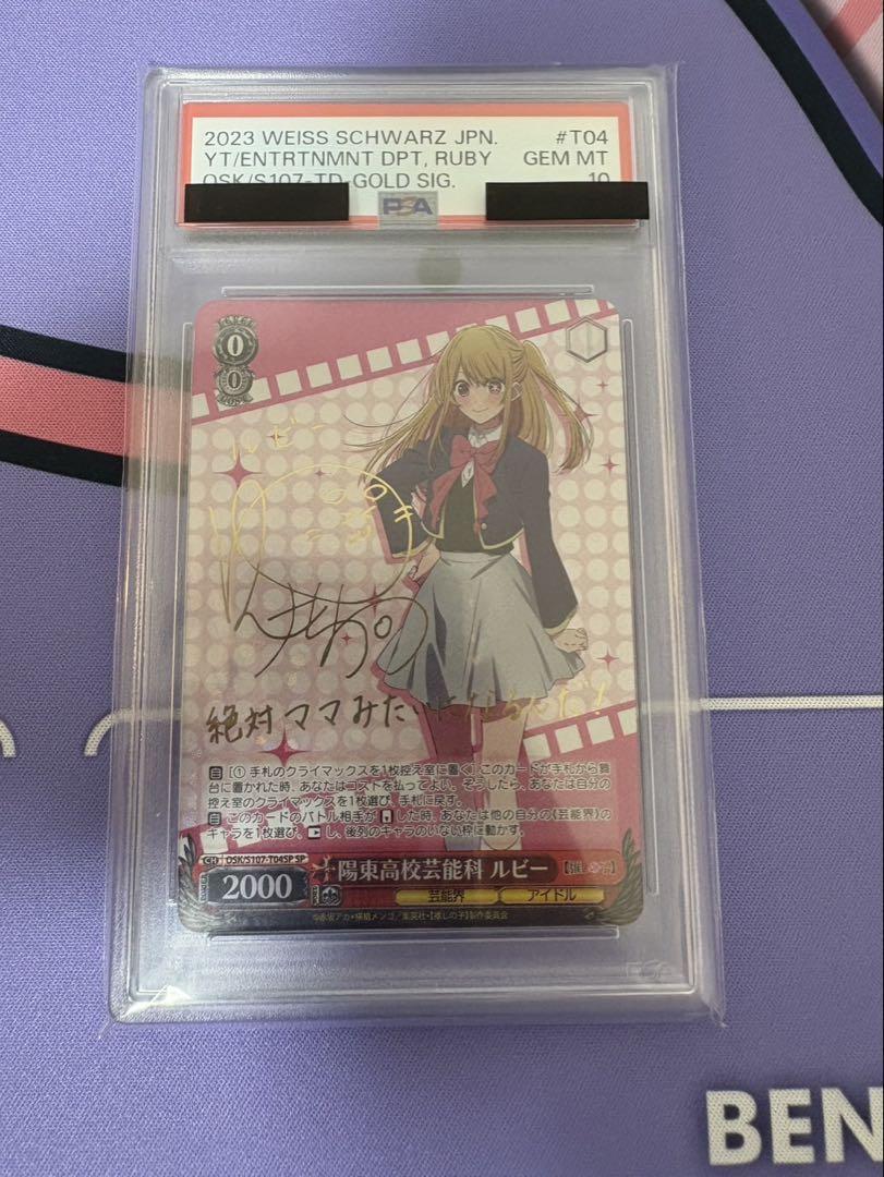 陽東高校芸能科 ルビー PSA10 ヴァイス新品、♥