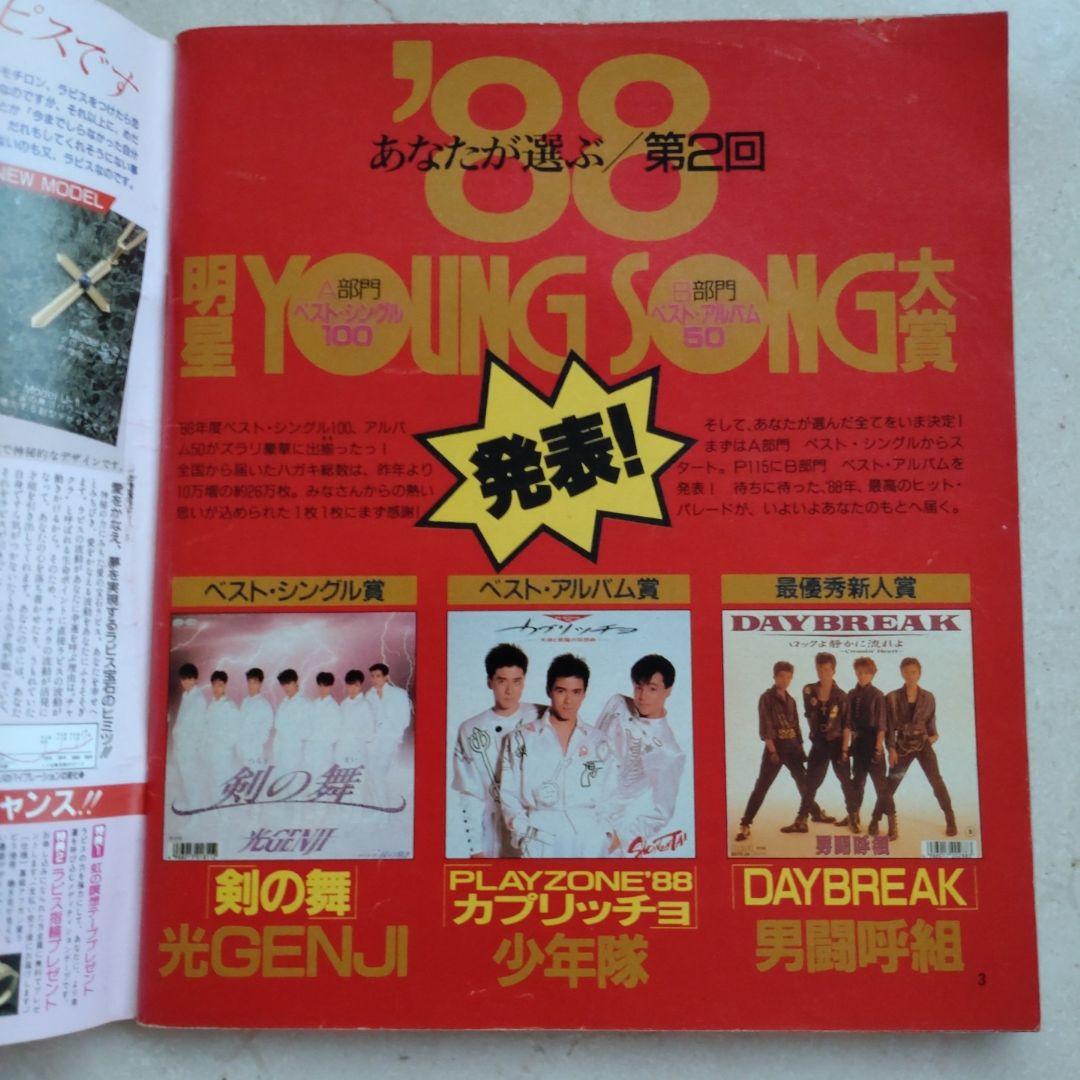 明星 ヤンソン 平成元年 2月号 付録 - メルカリ