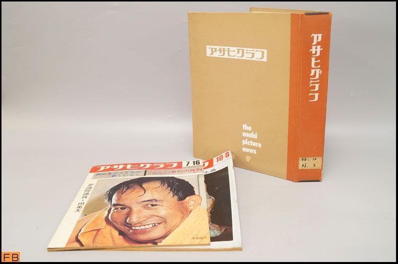 劣化していますアサヒグラフ まとめて10冊 昭和34 35年 ファイル付 朝日新聞社