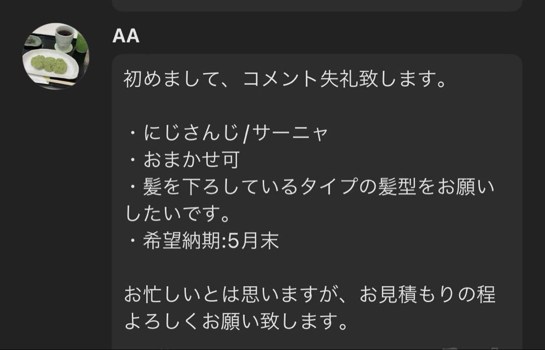 AA様