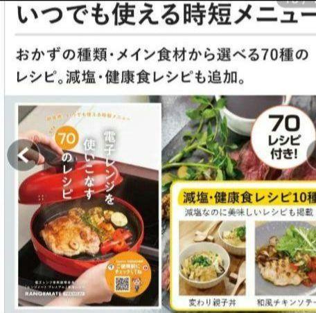 レンジメートプレミアム　最新モデル