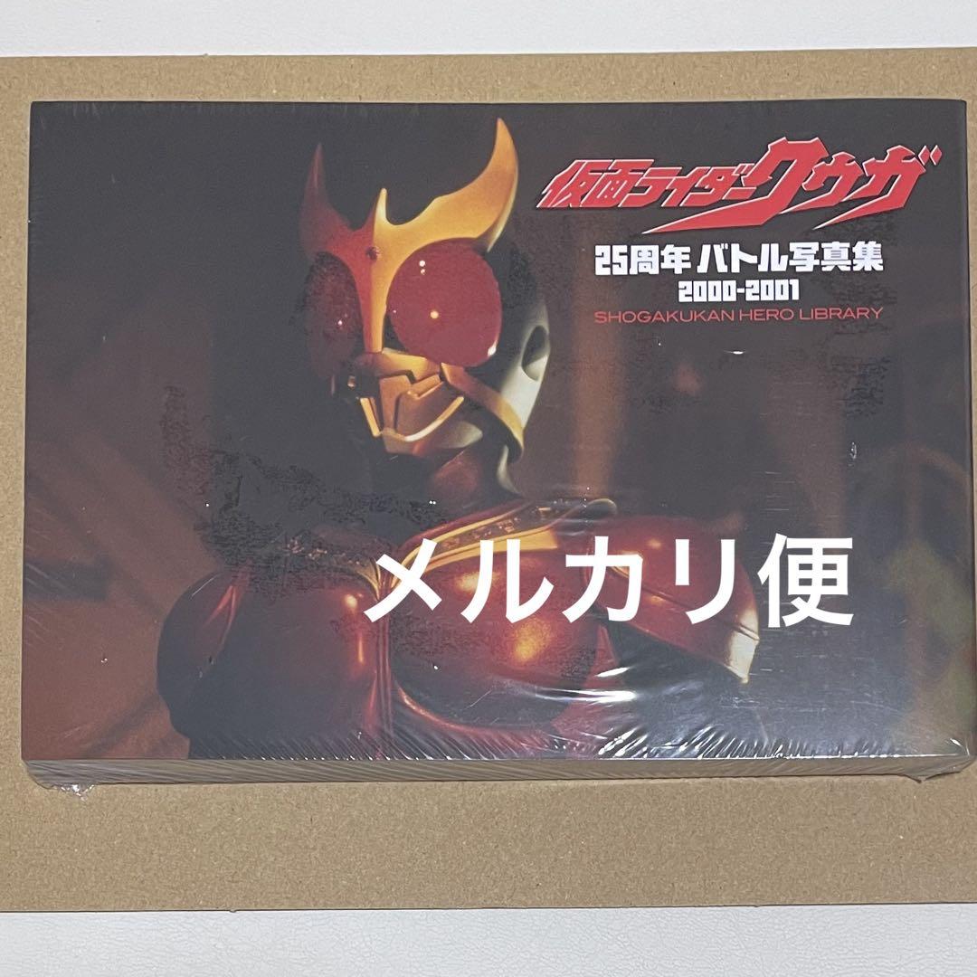 仮面ライダークウガ 25周年バトル写真集 2000-2001 ⑤ - メルカリ