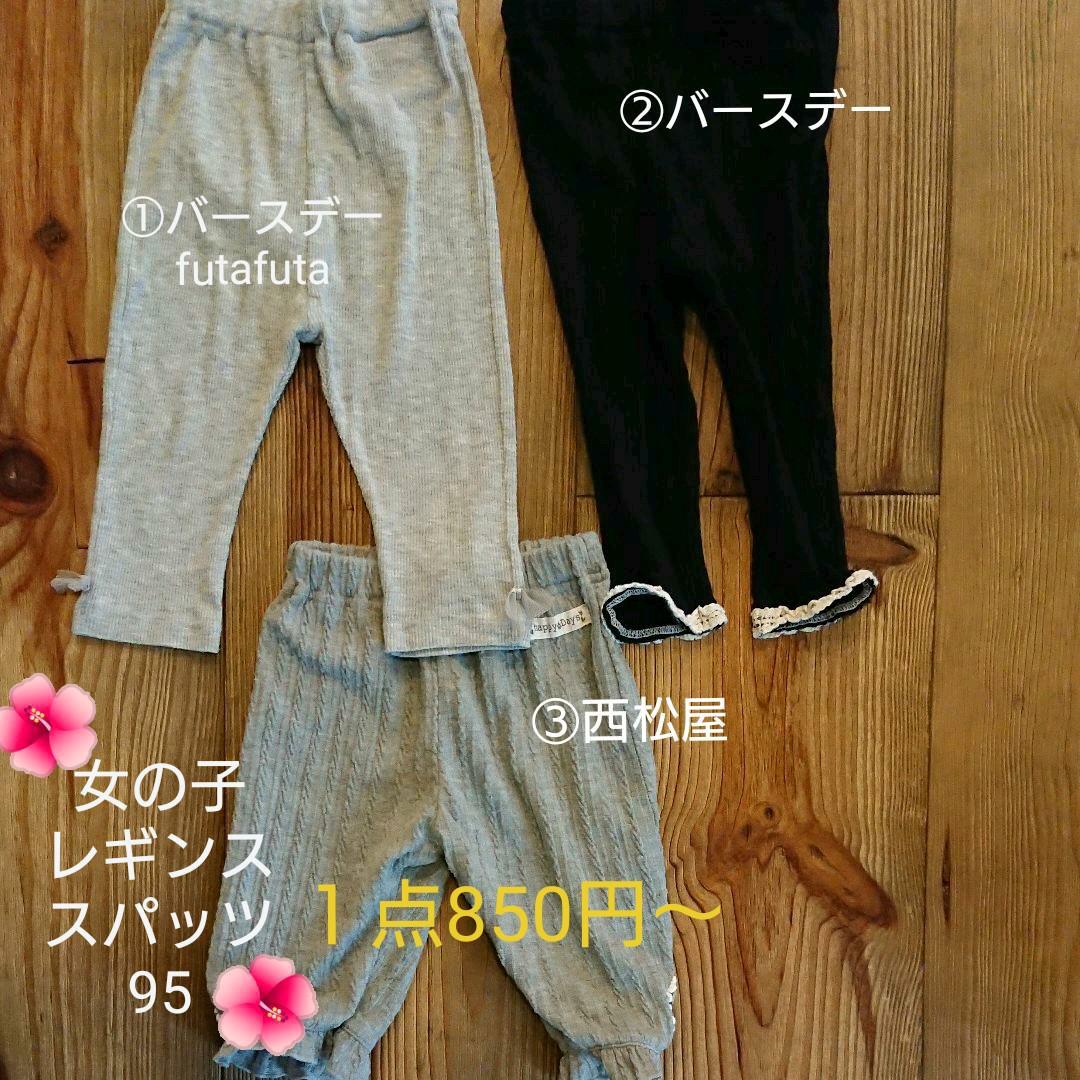 メルカリ 西松屋 バースデー 女の子 レギンス 95 1点850円 パンツ 850 中古や未使用のフリマ