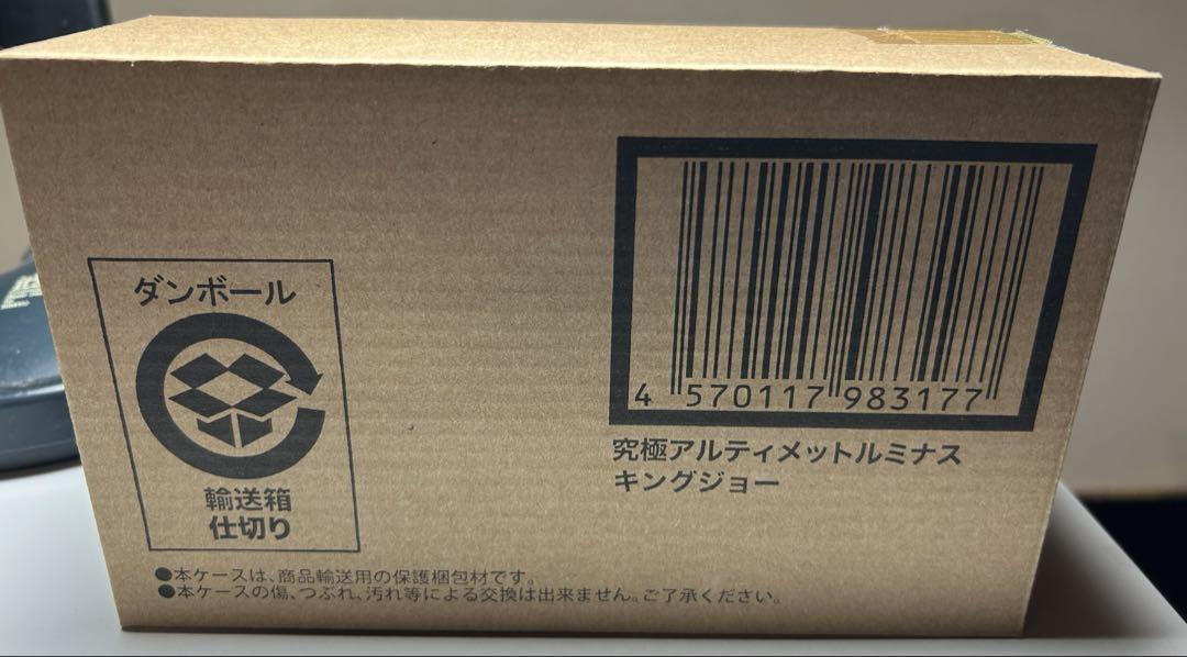 究極アルティメットルミナス キングジョー プレミアムバンダイ限定