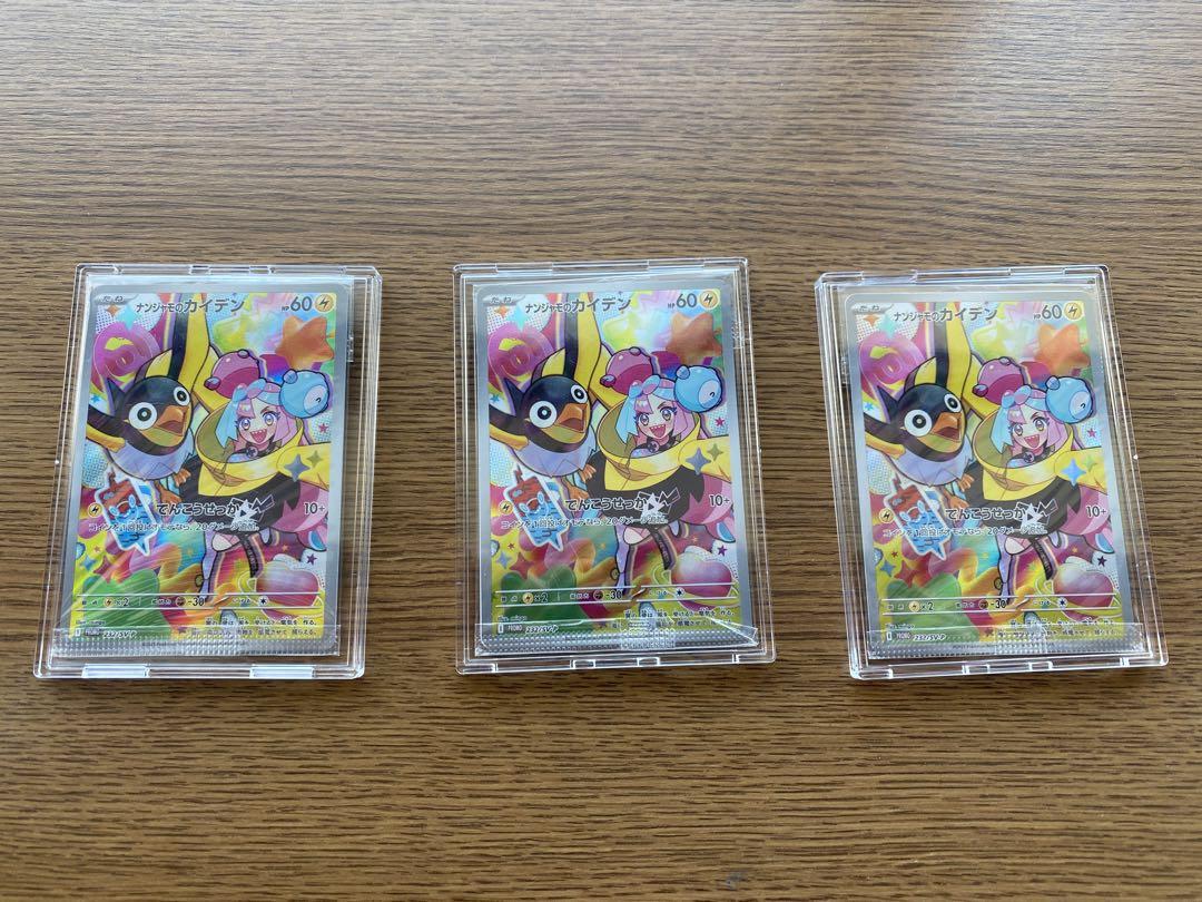ポケモンカード ナンジャモのカイデン プロモ 未開封3パック
