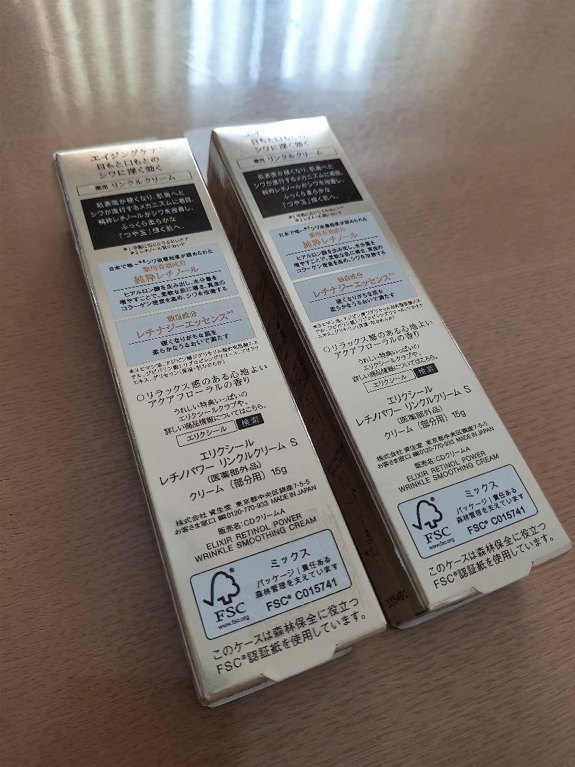 エリクシールレチノパワーリンクルクリームS15g 2本セット サンプル付