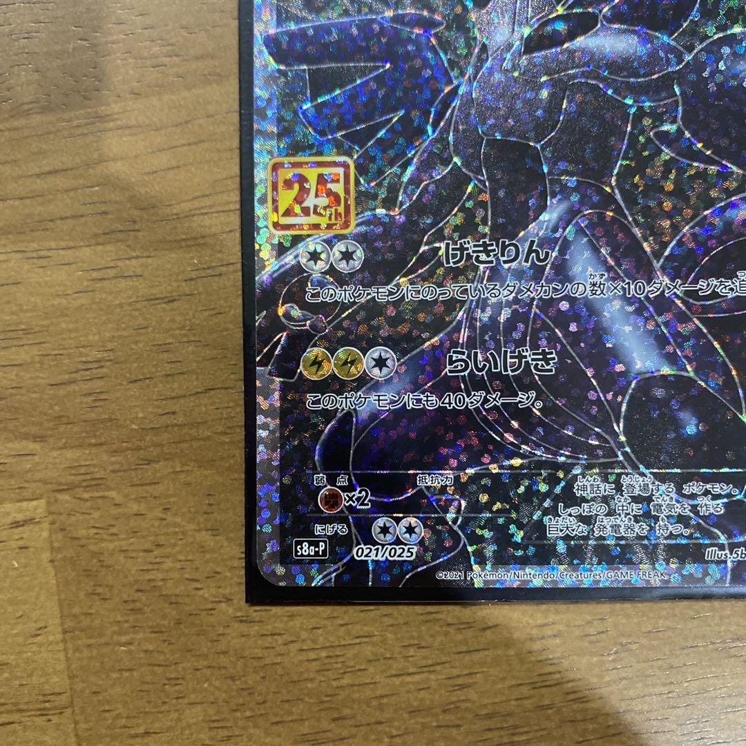 ポケモンカード レシラム ゼクロム 25周年