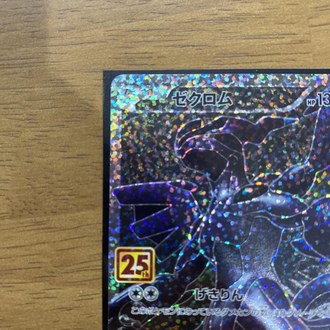 ポケモンカード レシラム ゼクロム 25周年
