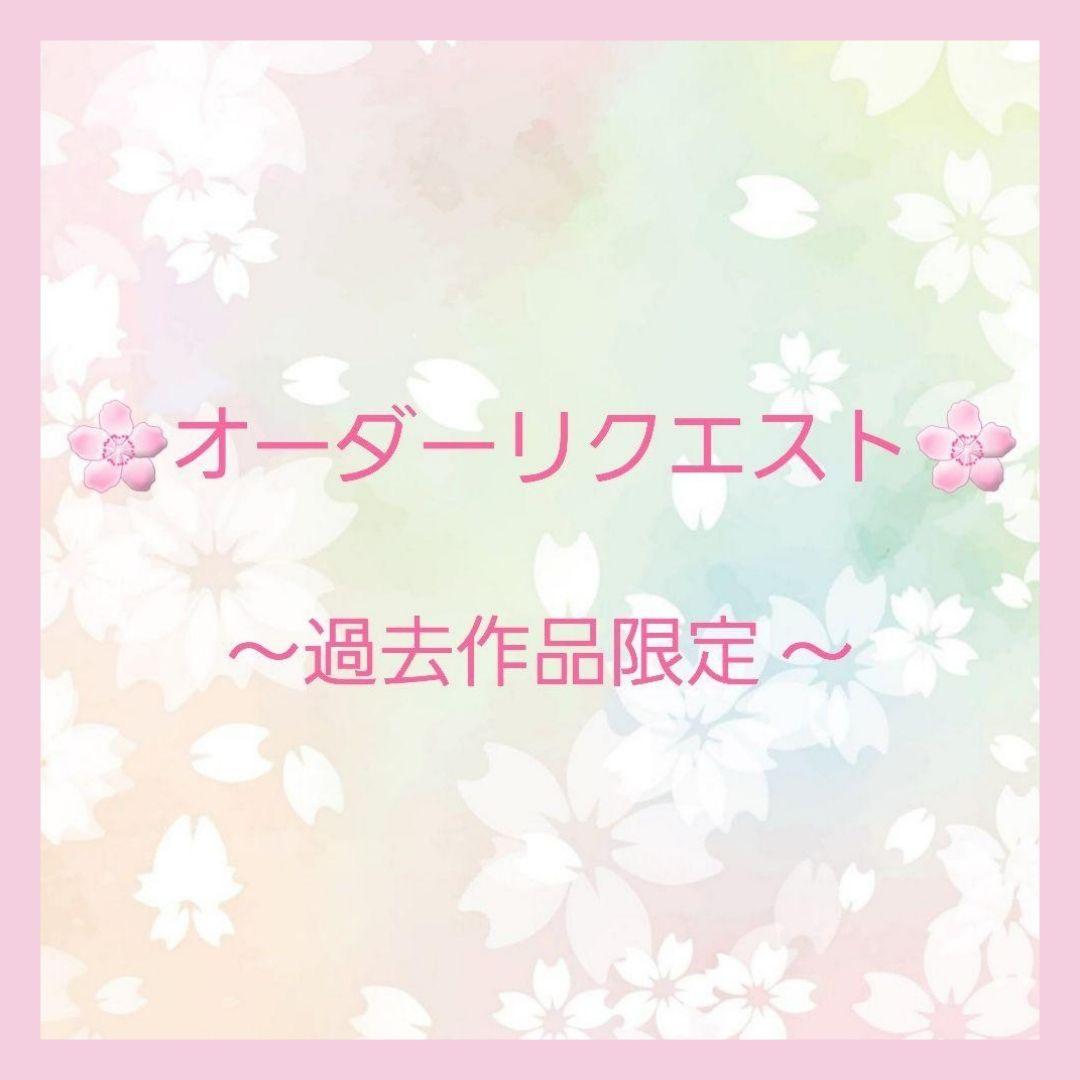 【オーダーリクエスト】 あみぐるみドール