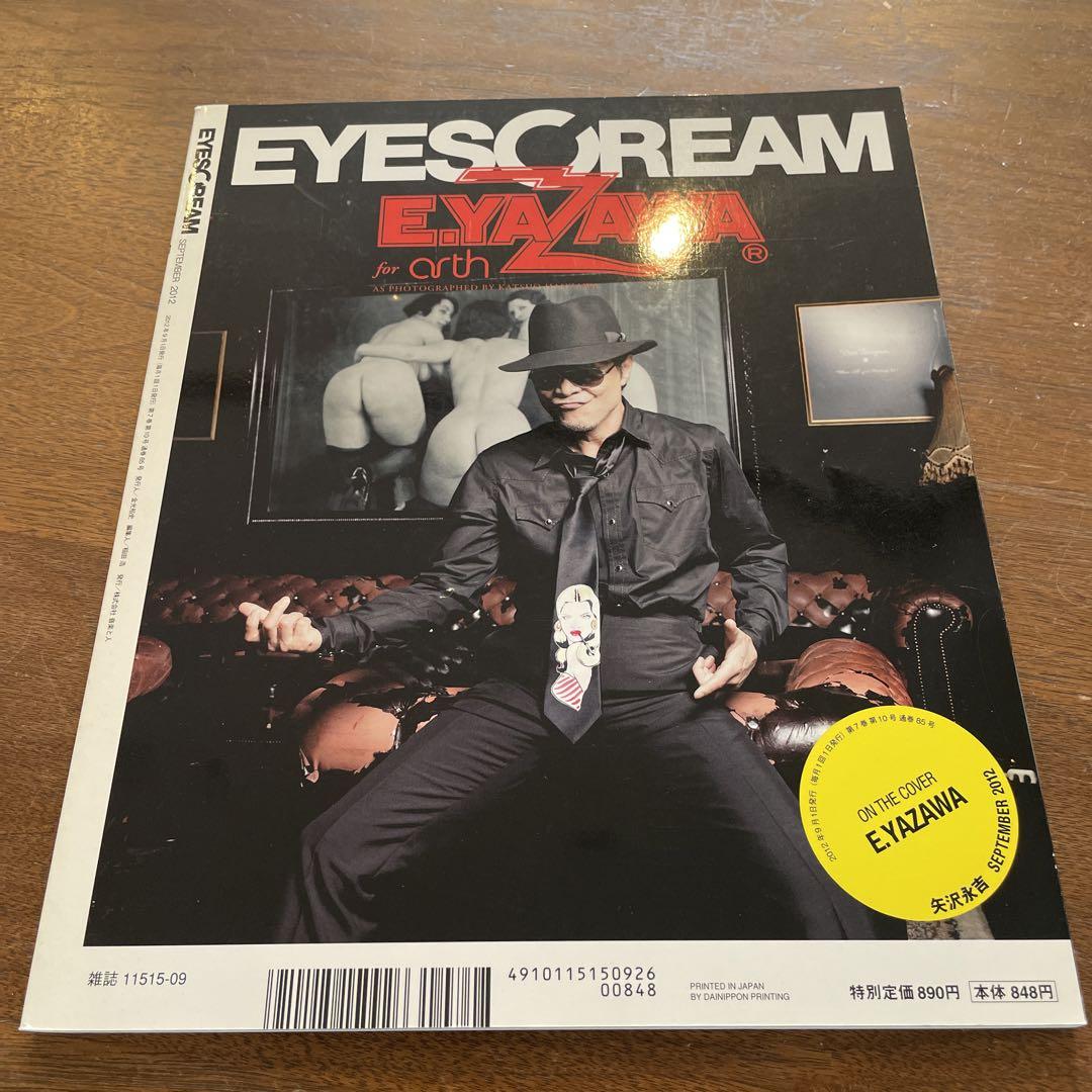 EYESCREAM アイスクリーム 創刊100号記念スペシャル！ - メルカリ