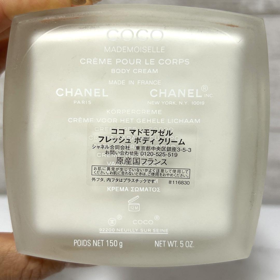 シャネル　ココマドモアゼル　フレッシュボディクリーム　150g