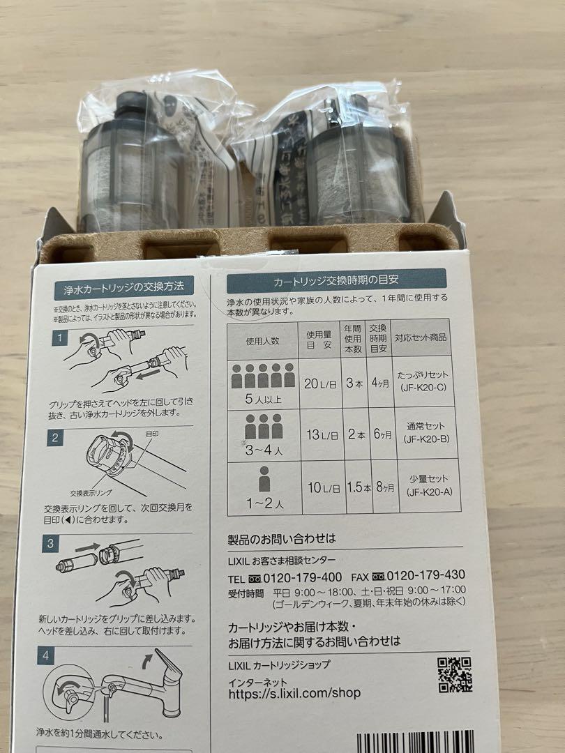 INAX JF-K20-B 浄水器カートリッジ 2本入