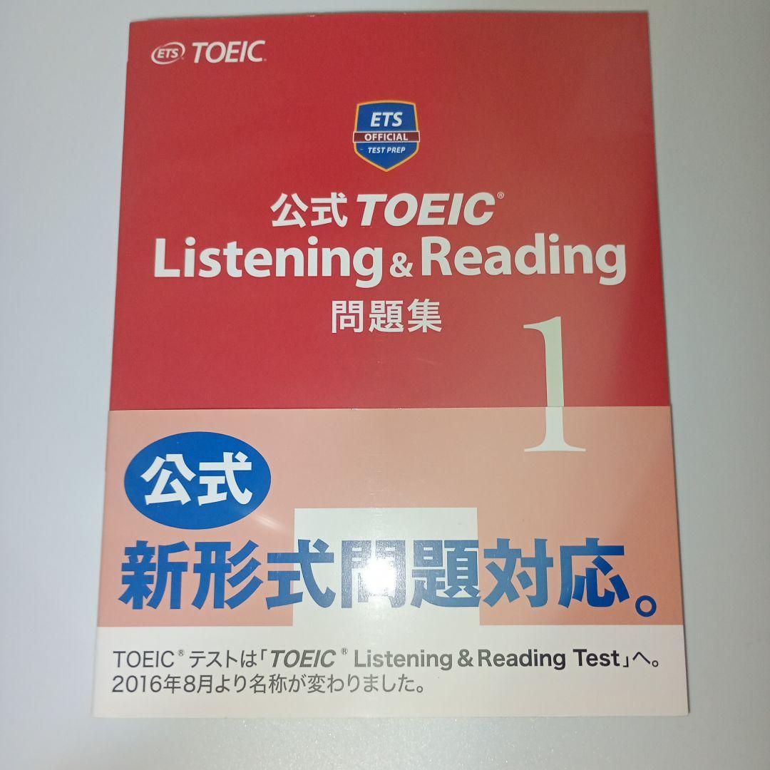公式TOEIC Listening & Reading問題集 1 〜7 セット