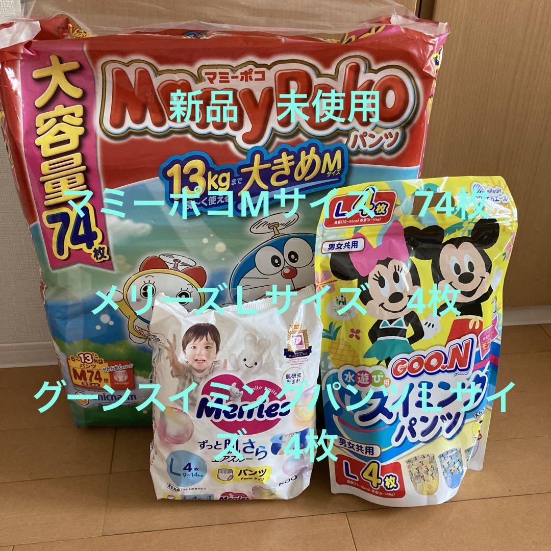 マミーポコMサイズ メリーズLサイズ グーンスイミングパンツL