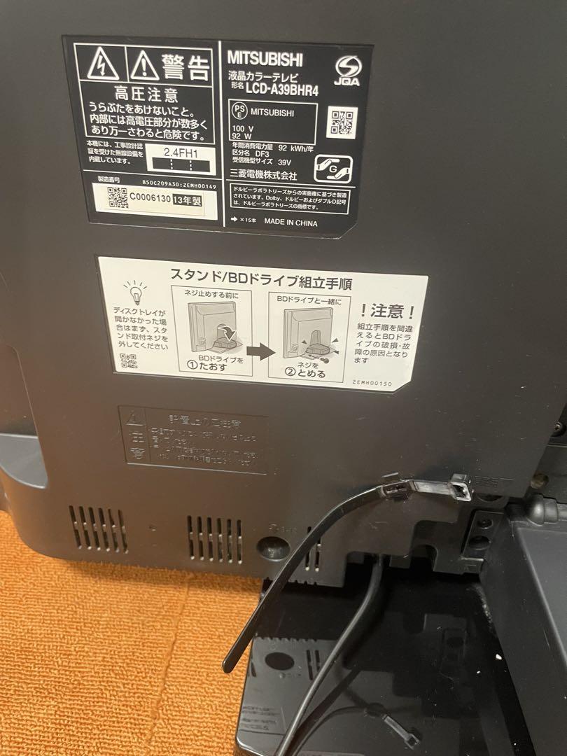 MITSUBISHI LCD-V39BHR4 HDD/BD/DVD内蔵液晶テレビ MITSUBISHI LCD-V39BHR4 HDD/BD/DVD内蔵液晶テレビ テレビ・映像機器