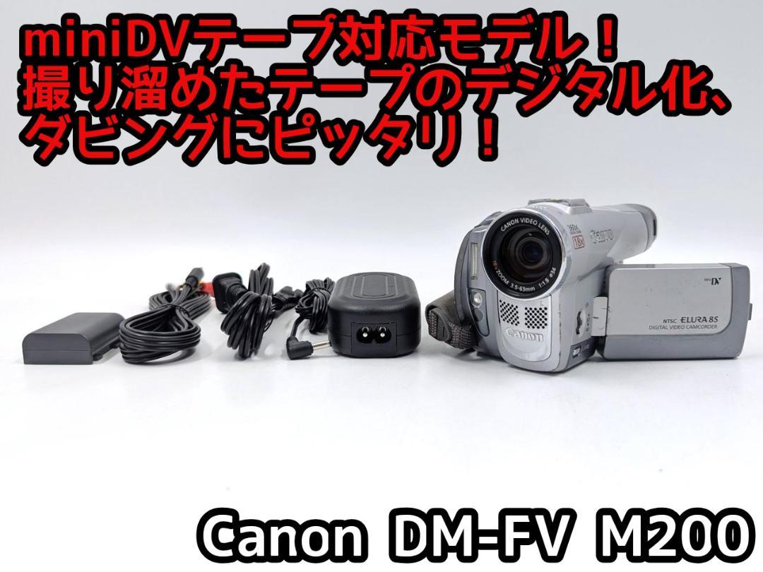miniDVのダビングに！ Canon ビデオカメラ DM-FV M200 - メルカリ