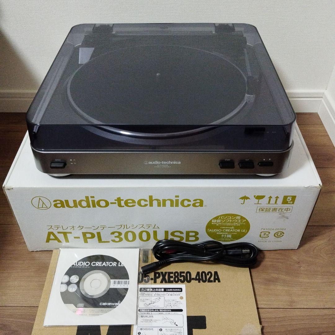 audio-technica AT-PL300USB レコードプレーヤー未使用品