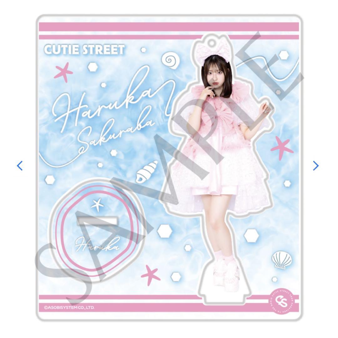 cutiestreet きゅーすと 桜庭遥香 ラッフル アクスタ 桜庭遥花 CUTIE STREETラッフルくじC賞デジタルメッセージ入り