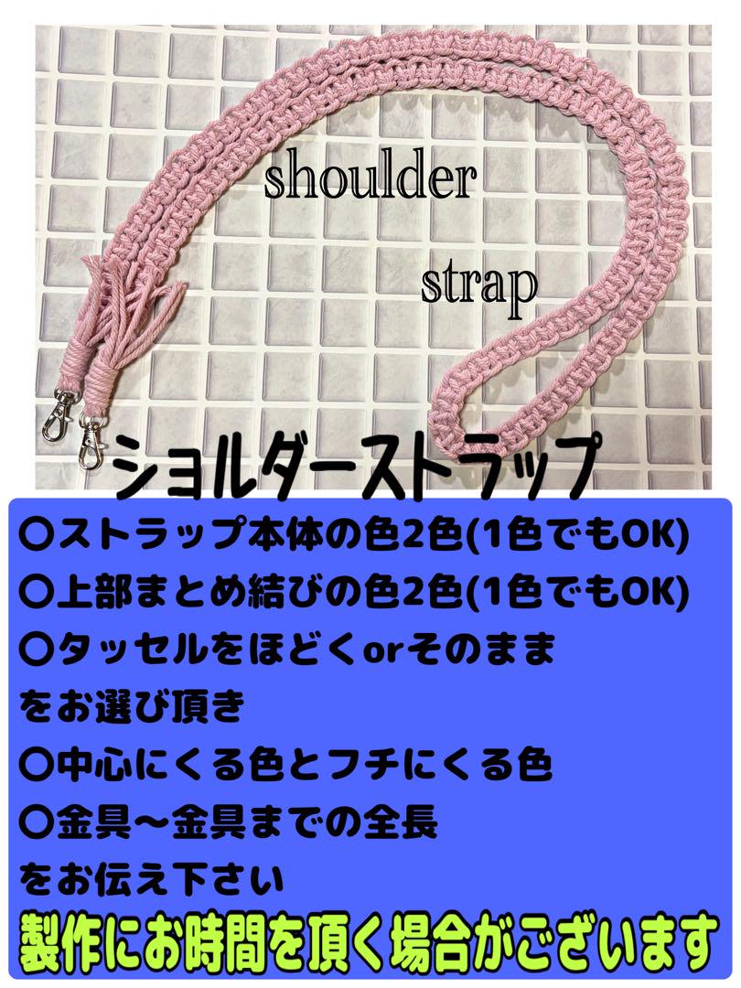 【オーダーページ】ショルダーストラップ