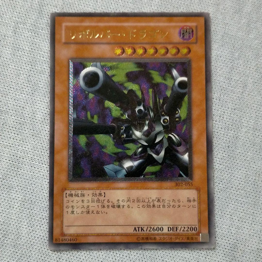 完美品クラス】遊戯王 リボルバードラゴン レリーフ アルティメット-