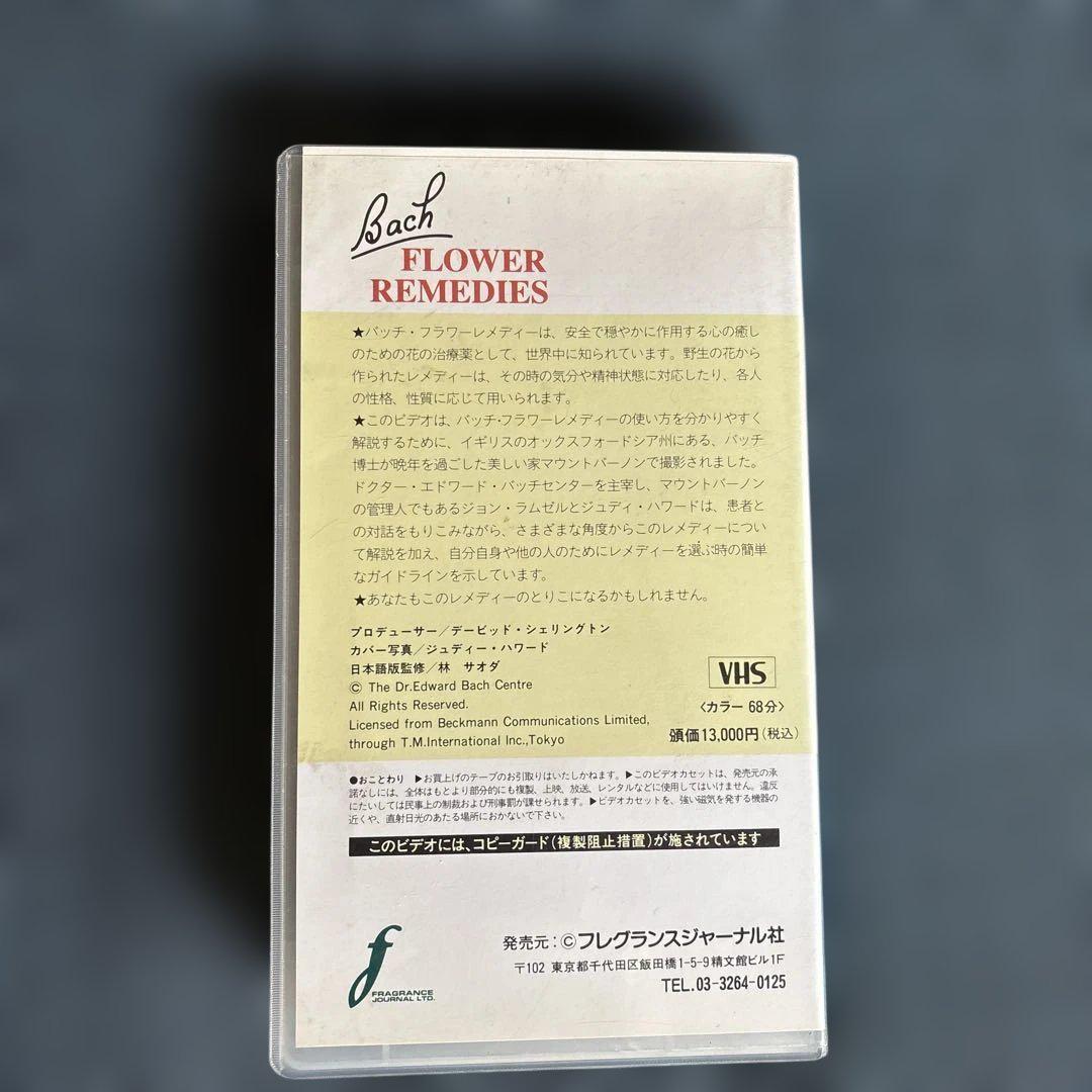 バッチ博士の花の治療薬 VHS バッチフラワーレメディ 健康医学