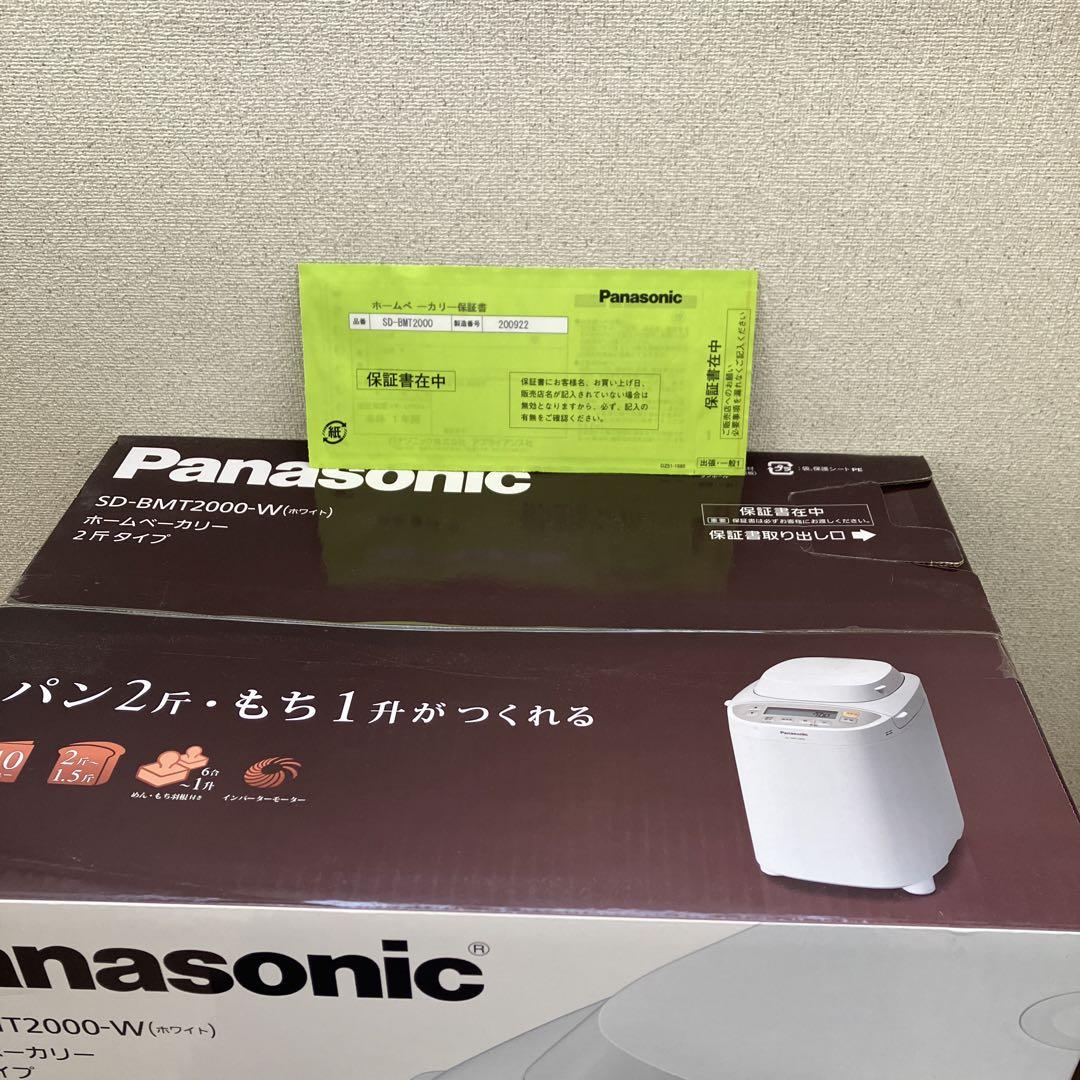 パナソニック SD-BMT2000-W ホームベーカリー（2斤） ほぼ新品