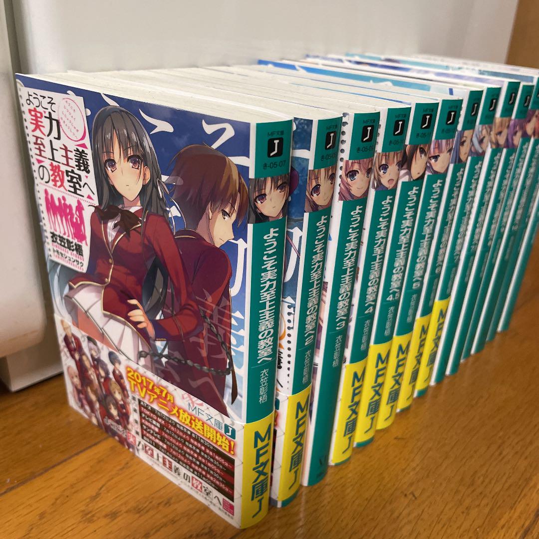 100%正規品 売り切り最終価格 ようこそ実力至上主義の教室へ 全巻セット dopf.ui.ac.id 100%正規品 売り切り最終価格 ようこそ実力至上主義の教室へ 全巻セット dopf.ui.ac.id