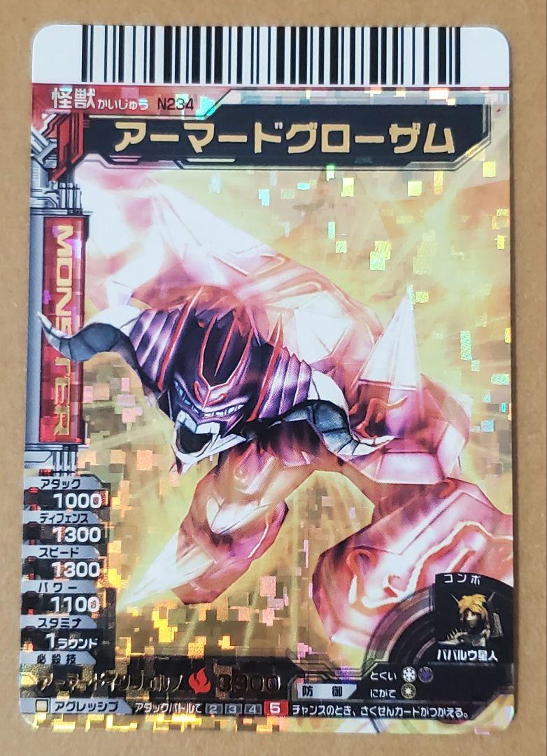 大怪獣バトル　カード　UR　N234　アーマードグローザム