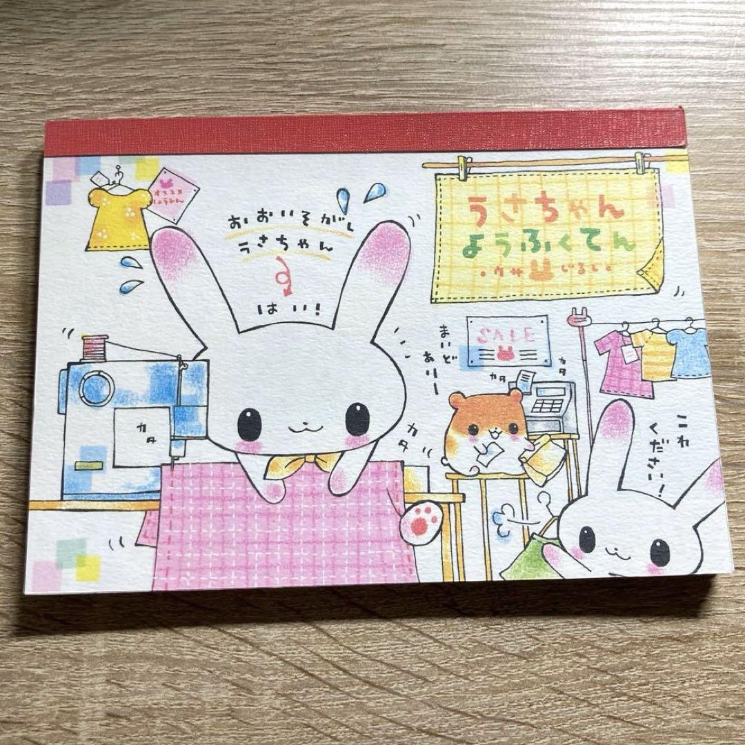 【平成レトロ】カミオジャパン ミニメモレター うさちゃんようふくてん メモ帳