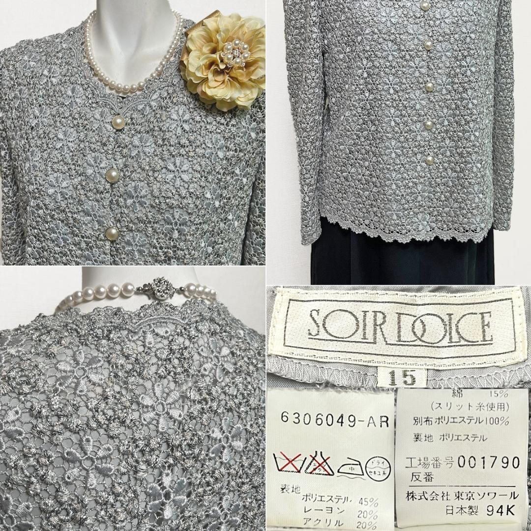 東京ソワール ソワールドルチェ