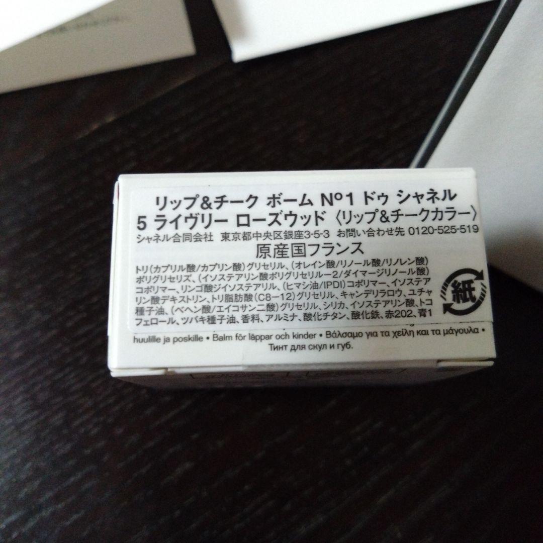 シャネル　リップ&チークボーム