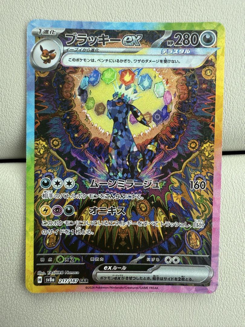 ブラッキーex SAR