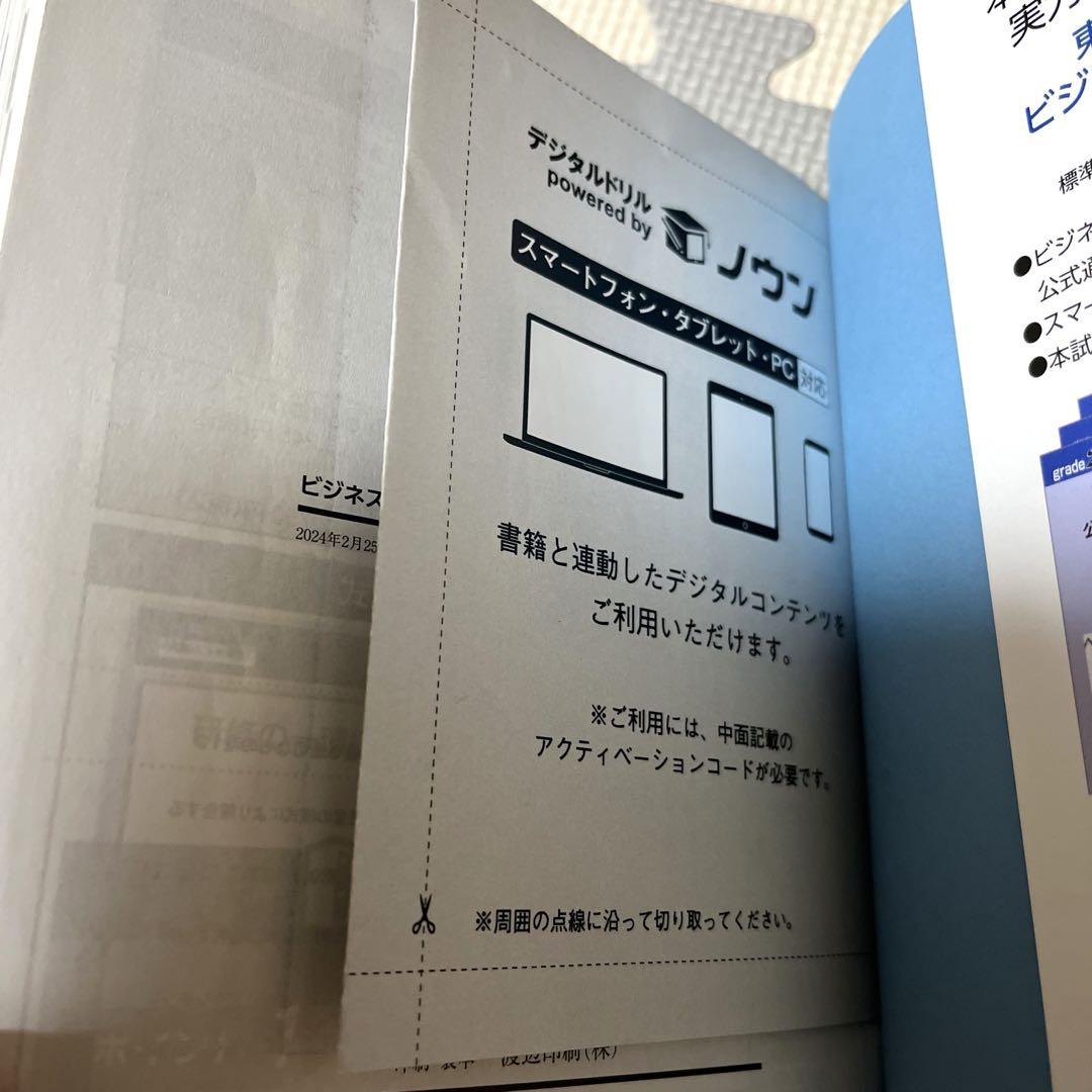 ビジネス実務法務検定試験Ⓡ2級公式テキスト〈2024年度版