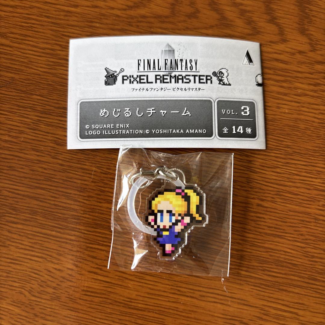 ファイナルファンタジー　ピクセルマスター　めじるしチャーム　14個 ファイナルファンタジー ガチャ ピクセルリマスター めじるし