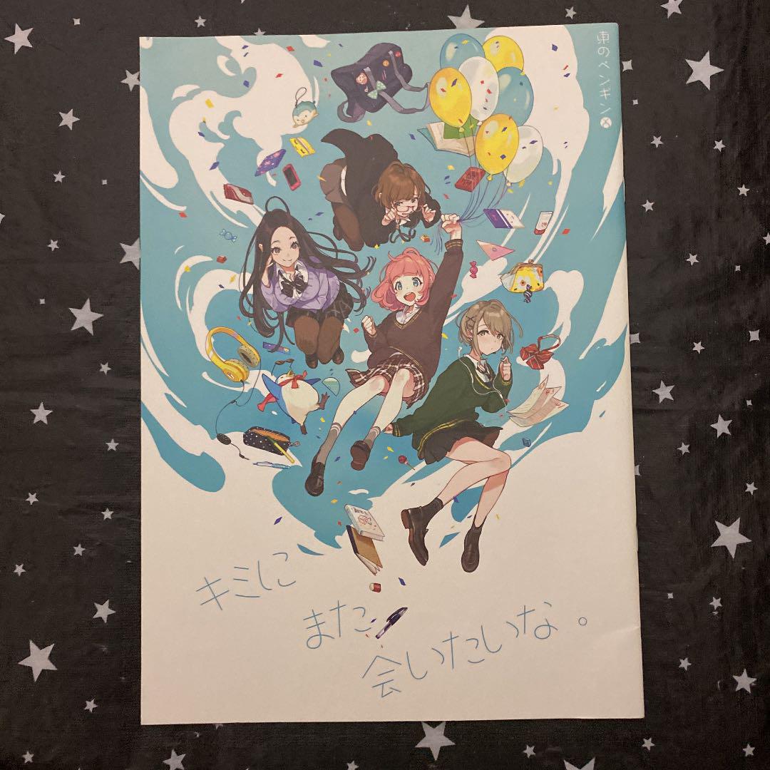 オリジナル 同人誌 東のペンギン キミにまた会いたいな。 フルカラーイラスト集 - メルカリ オリジナル 同人誌 東のペンギン キミにまた会いたいな。 フルカラーイラスト集 - メルカリ