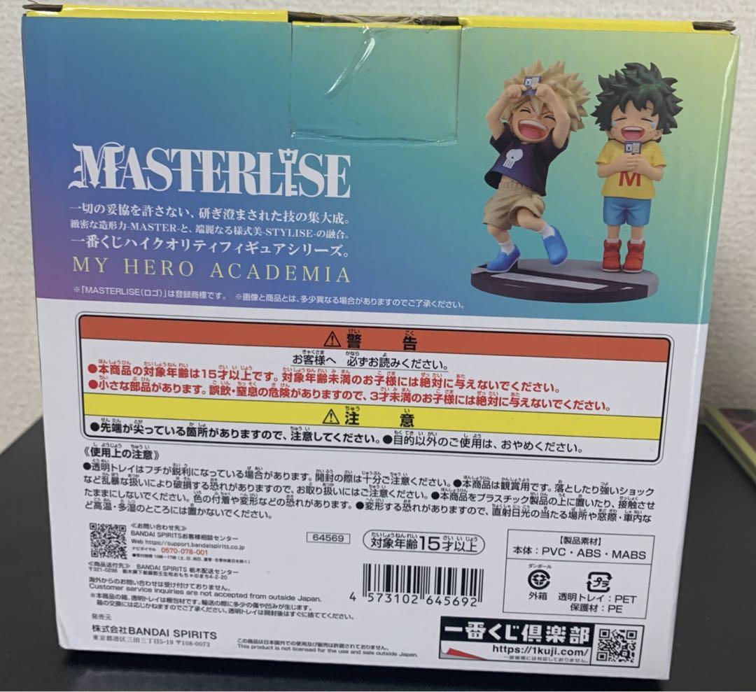 僕のヒーローアカデミア 一番くじ D賞 いずく・かつき MASTERLISE