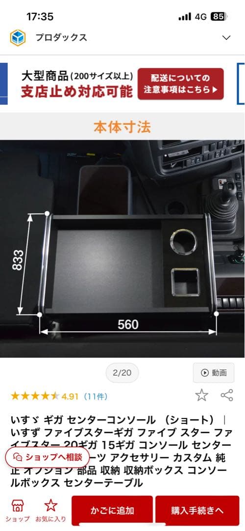 ファイブスターギガ