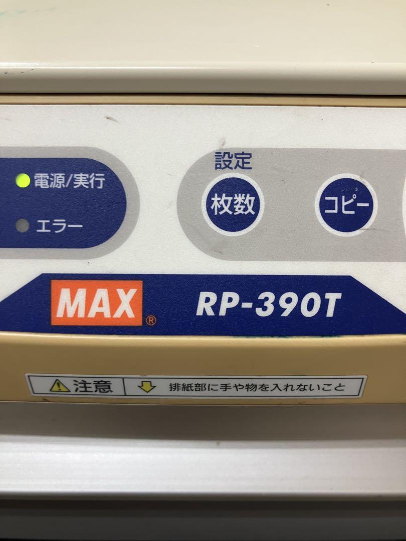 MAX RP-390T プリンター