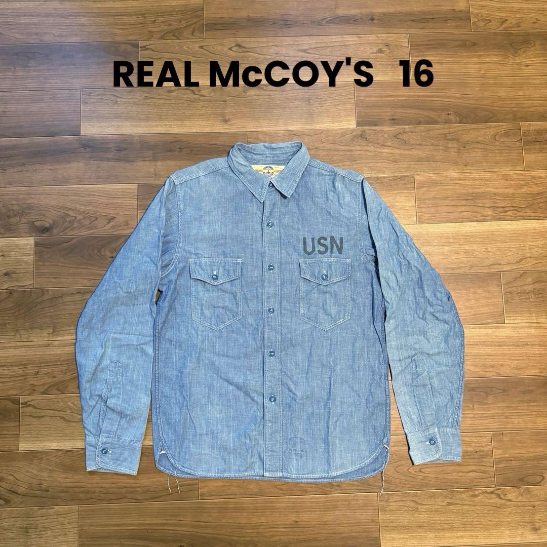リアルマッコイズ USN シャンブレー シャツ　16