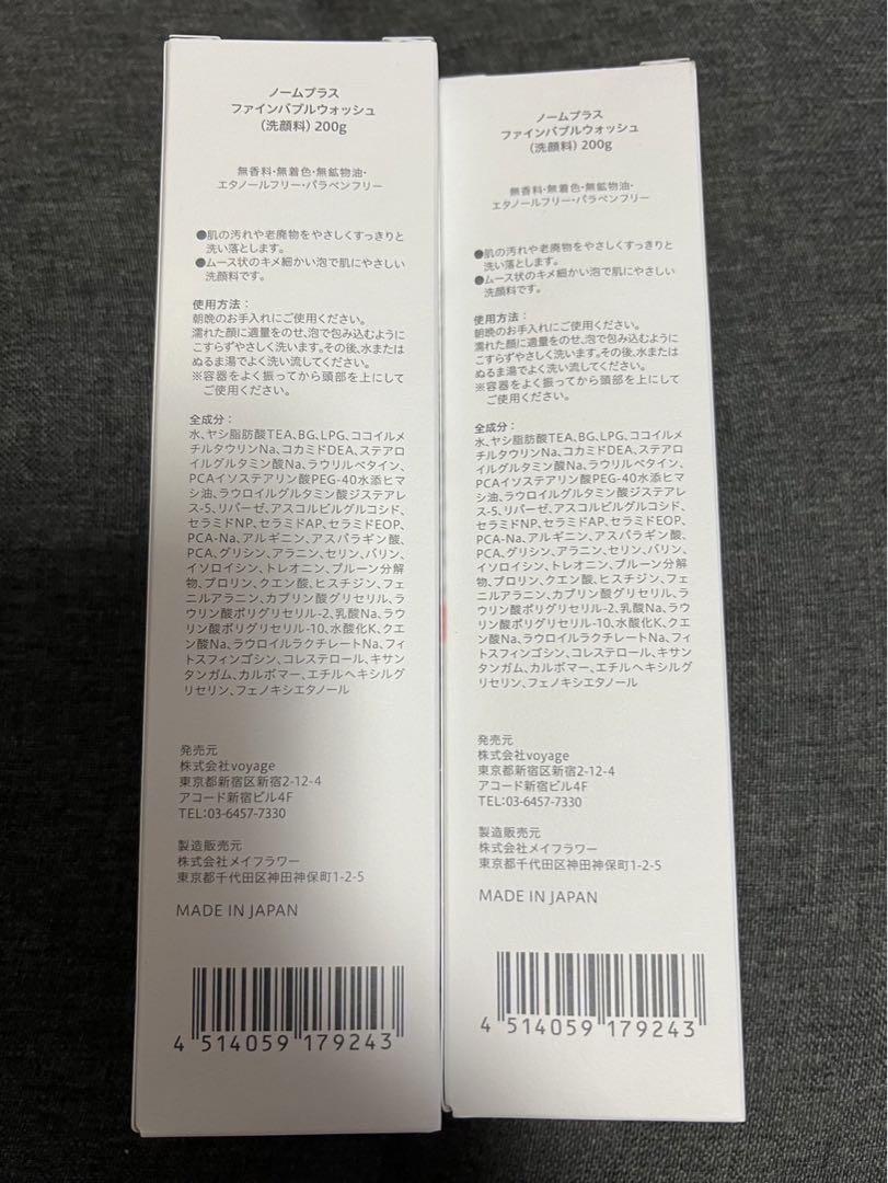 ★2点セット・新品・送料込★norm+ FineBubbleWash 愛沢えみり