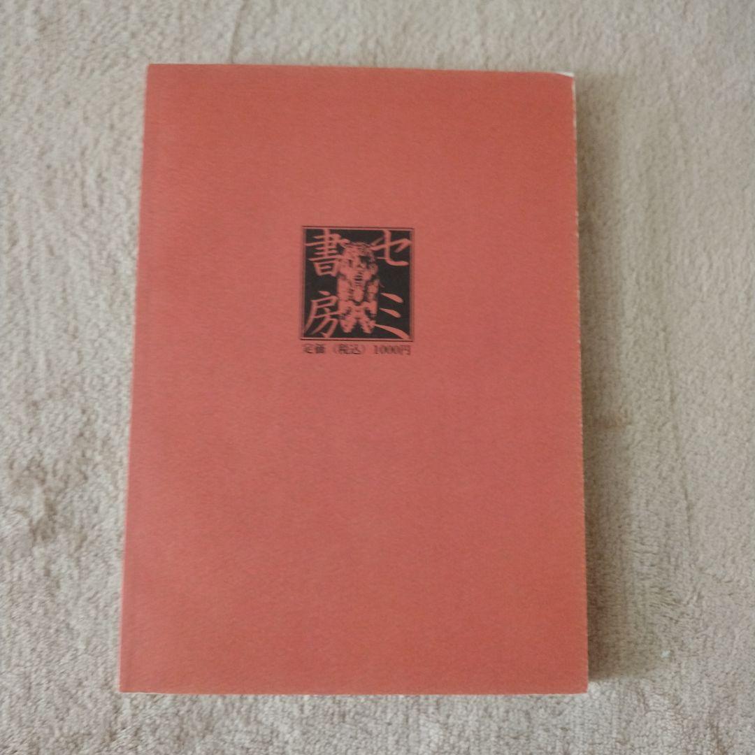 川勝徳重「十代劇画作品集」 - タコシェオンラインショップ