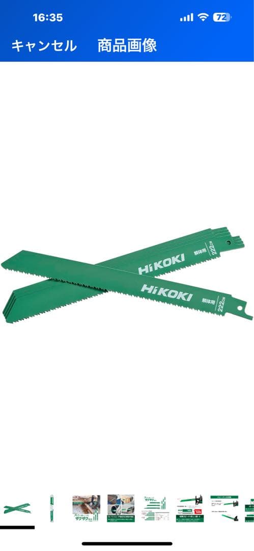 HiKOKI(ハイコーキ) 36V充電式セーバソー CR36DMAセット
