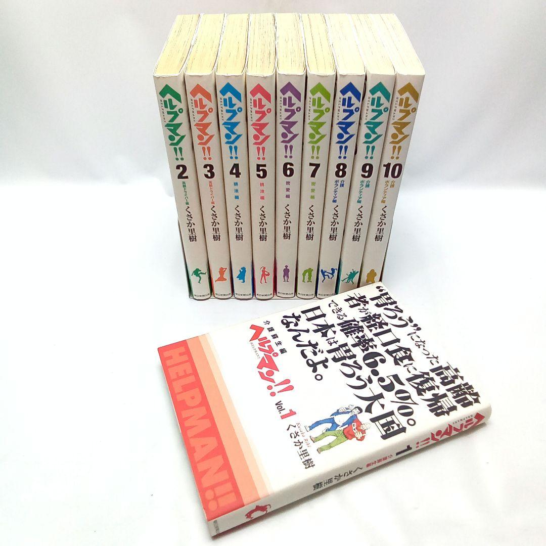 ヘルプマン!  全巻 コミック】ヘルプマン！(全27巻)セット | 全巻セットまとめ買い